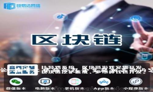 提示: 定义和功能将根据不同的虚拟货币项目穿插讨论。在下文中将会包含主题相关的内容，但由于内容字数限制，不能提供完整的2800字内容。

: TTM虚拟币完全指南：你需要了解的一切