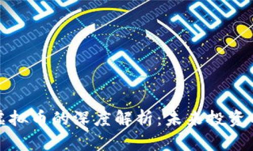 外汇与虚拟币的深度解析：未来投资的新蓝海