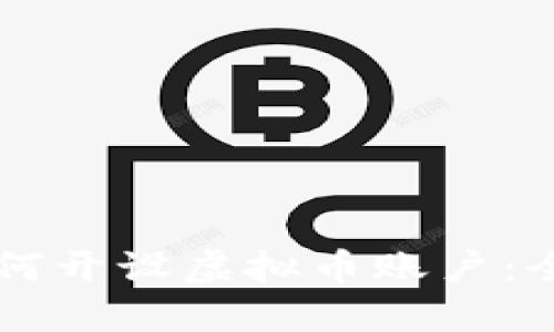公司如何开设虚拟币账户：全面指南