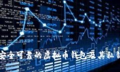 如何选择安全可靠的虚拟