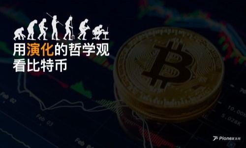 

虚拟币的未来：加密货币投资的机遇与挑战