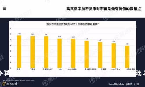 小狐钱包存储扩展指南：提升数字资产管理效率