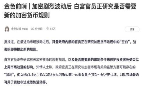 如何有效保护小狐钱包免受盗窃？