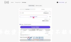 2024年最佳虚拟币投资指南