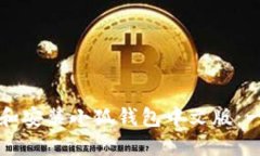 如何下载和安装小狐钱包