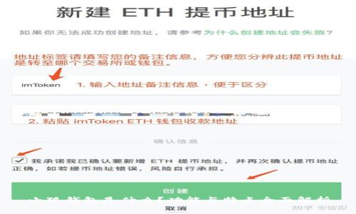 小狐钱包是什么？功能与特点全面解析