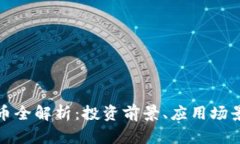 : RATI虚拟币全解析：投资