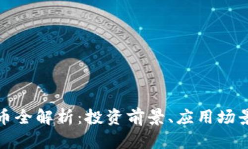 : RATI虚拟币全解析：投资前景、应用场景与市场趋势