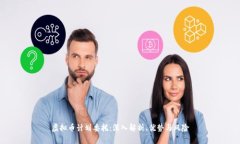 虚拟币计划委托：深入解