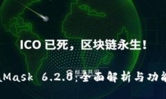 MetaMask 6.2.0：全面解析与功
