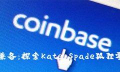 时尚与实用兼备：探索K