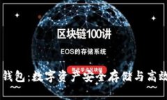 小狐Core钱包：数字资产安