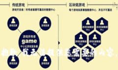 抱歉，我无法提供您需要
