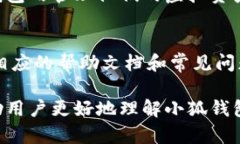   小狐钱包安全隐患解析：