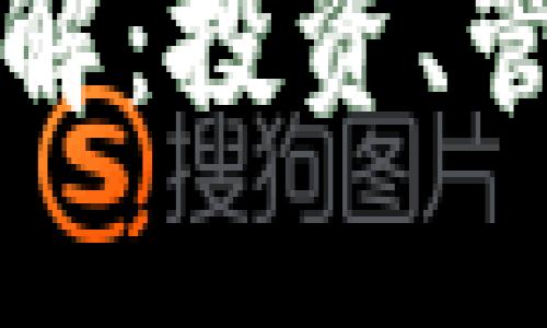 虚拟币资产详解：投资、管理与未来趋势