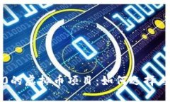 日赚6000的虚拟币项目：如