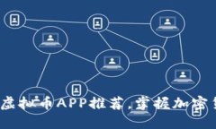 2023年最受欢迎的虚拟币