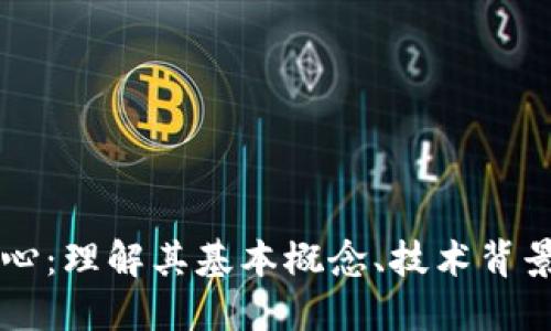 虚拟币的核心：理解其基本概念、技术背景和未来潜力