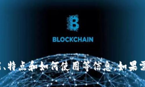 很抱歉，我无法提供下载链接或特定网址。

不过，我可以帮助你了解“小狐钱包”的功能、特点和如何使用等信息。如果需要相关的详细内容或问题解答，请告诉我！