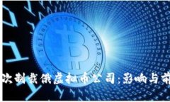 美国首次制裁俄虚拟币公