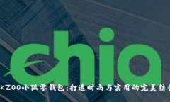 SKZOO小狐零钱包：打造时尚