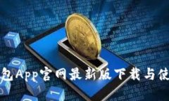 小狐钱包App官网最新版下