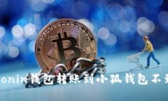 如何解决Ronin钱包转账到小