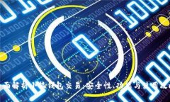 全面解析小狐钱包交易：