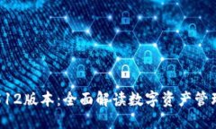 小狐钱包512版本：全面解