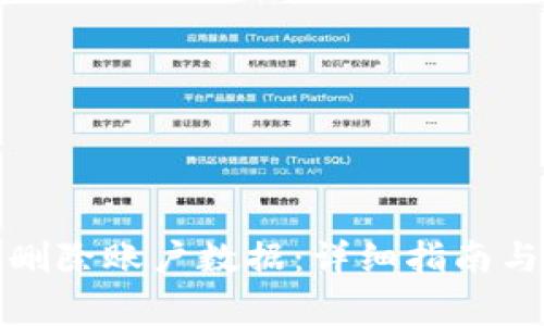 小狐钱包如何删除账户数据：详细指南与常见问题解答