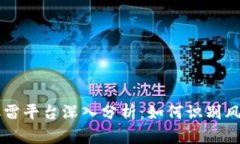 西安虚拟币爆雷平台深入