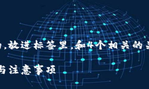 思考一个符合大众用户搜索需求并且的，放进标签里，和4个相关的关键词 用逗号分隔，关键词放进标签里：

如何申请区块链虚拟币账户：步骤详解与注意事项