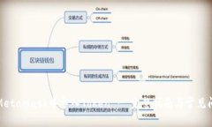 如何在MetaMask中导入Token