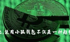 jiaoti小狐钱包支付：便捷