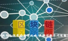 小狐钱包下载安装全攻略