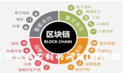 如何解决小狐钱包找不到