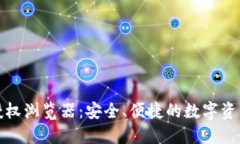 小狐钱包授权浏览器：安