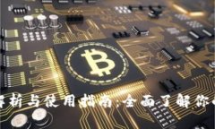 小狐钱包私钥解析与使用