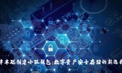 中本聪创建小狐钱包：数