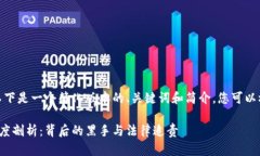 内容超出最大字数限制，