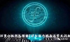 如何设置小狐钱包限额？