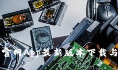 小狐钱包官网App最新版本
