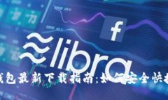 与关键词MetaMask钱包最新下