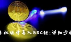 如何在小狐钱包手机版中