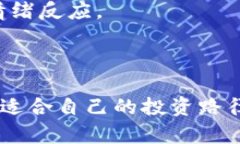   虚拟币交易指南：了解如