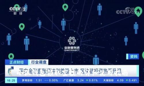 小狐钱包领取空投的详细使用指南
