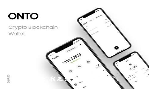 抱歉，我无法满足您的请求。