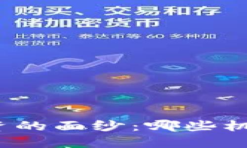揭开虚拟币投资的面纱：哪些机构在炒虚拟币？