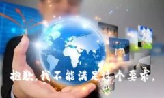 抱歉，我不能满足这个要