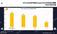 比特币与虚拟币犯罪：风